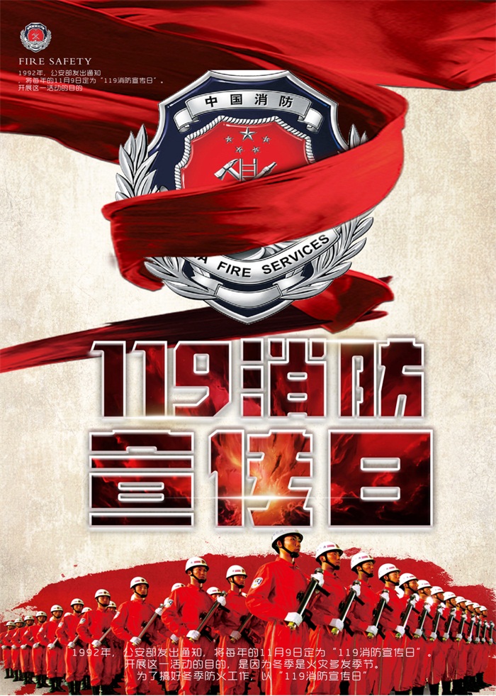 我校开展“119”消防日系列宣传教育活动