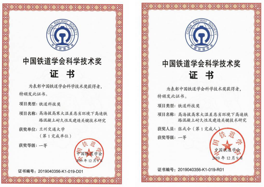 兰州交通大学两项成果分获中国铁道学会科学技术奖一二等奖