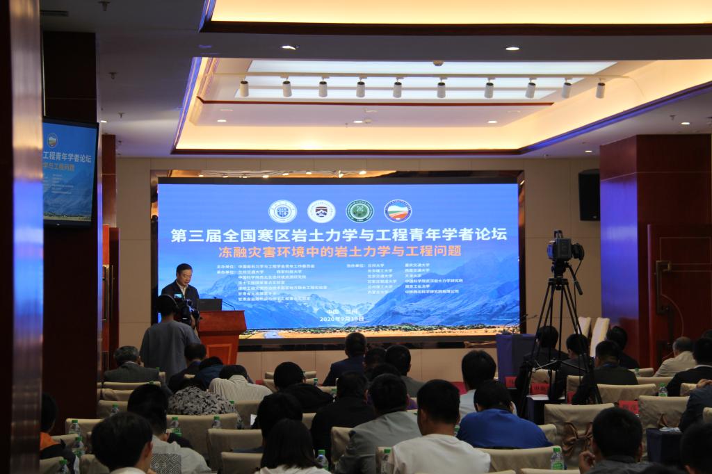 第三届全国寒区岩土力学与工程青年学术论坛在我校举行