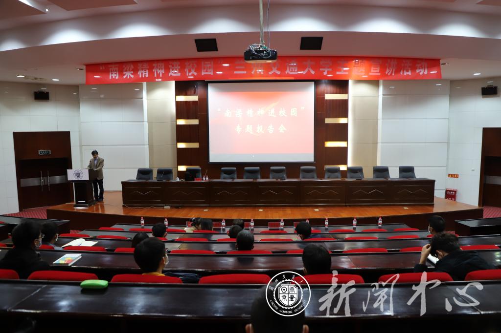 “南梁精神进校园”主题宣讲活动在兰州交通大学举行