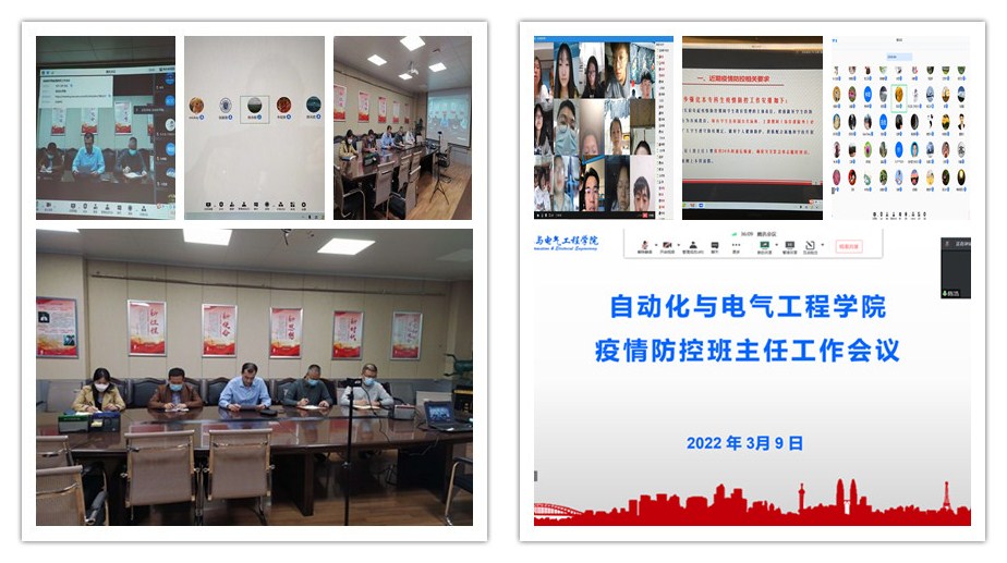 自动化学院及时精准 协调联动 勠力同心齐战“疫”