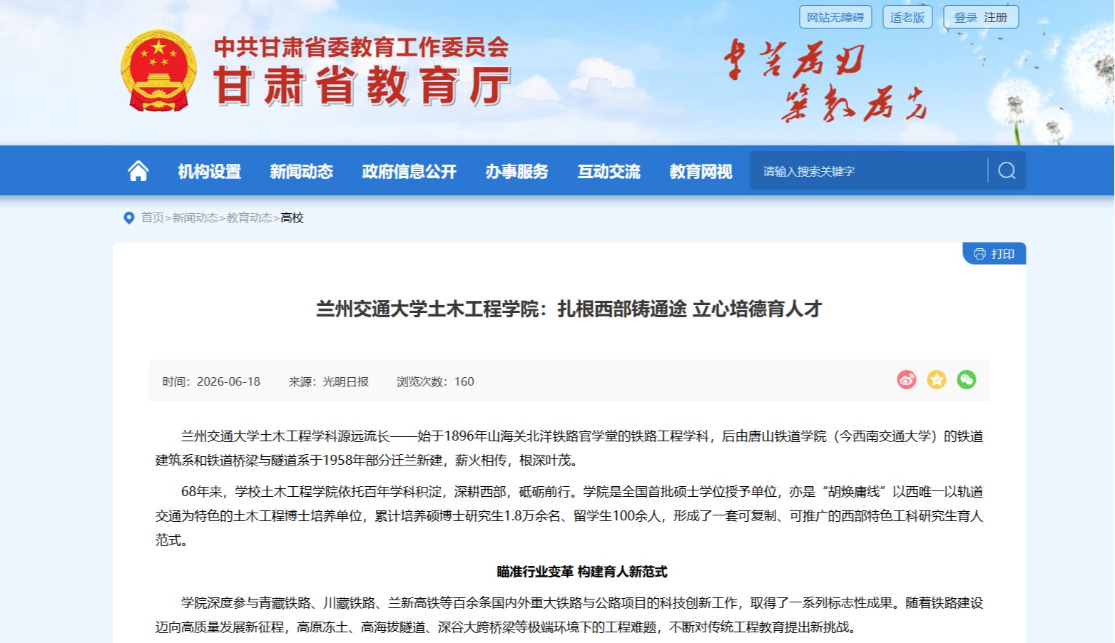【甘肃省教育厅】兰州交通大学土木工程学院：扎根西部铸通途 立心培德育人才