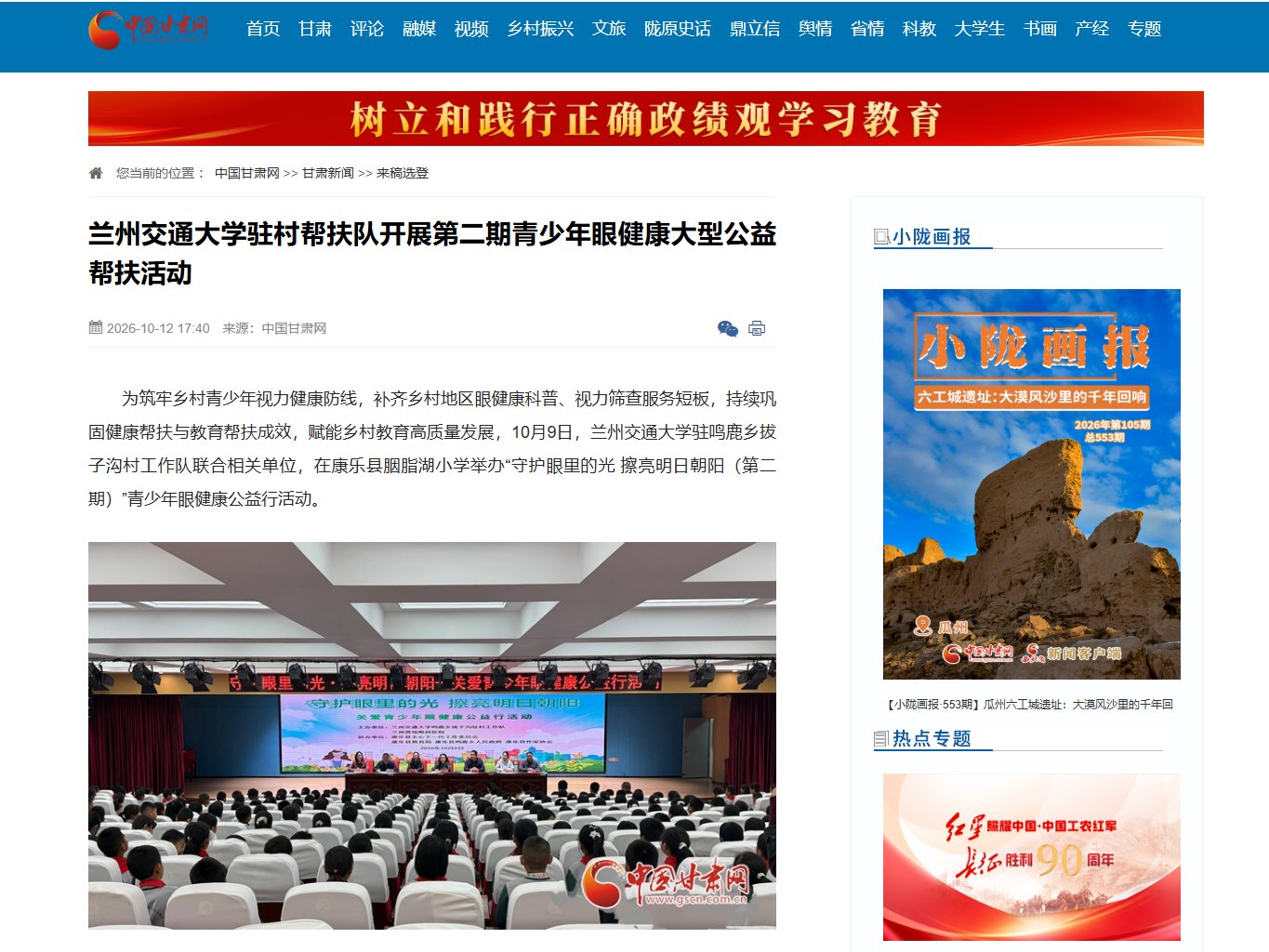 【中国甘肃网】兰州交通大学驻村帮扶队开展第二期青少年眼健康大型公益帮扶活动