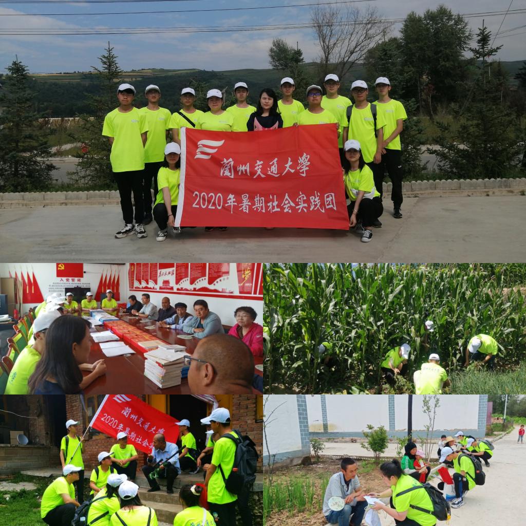 2020年兰州交通大学暑期“三下乡”社会实践风采展示（一）