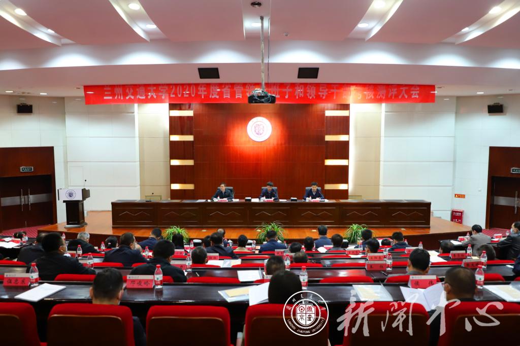 省委考核组对学校领导班子和省管领导干部进行考核