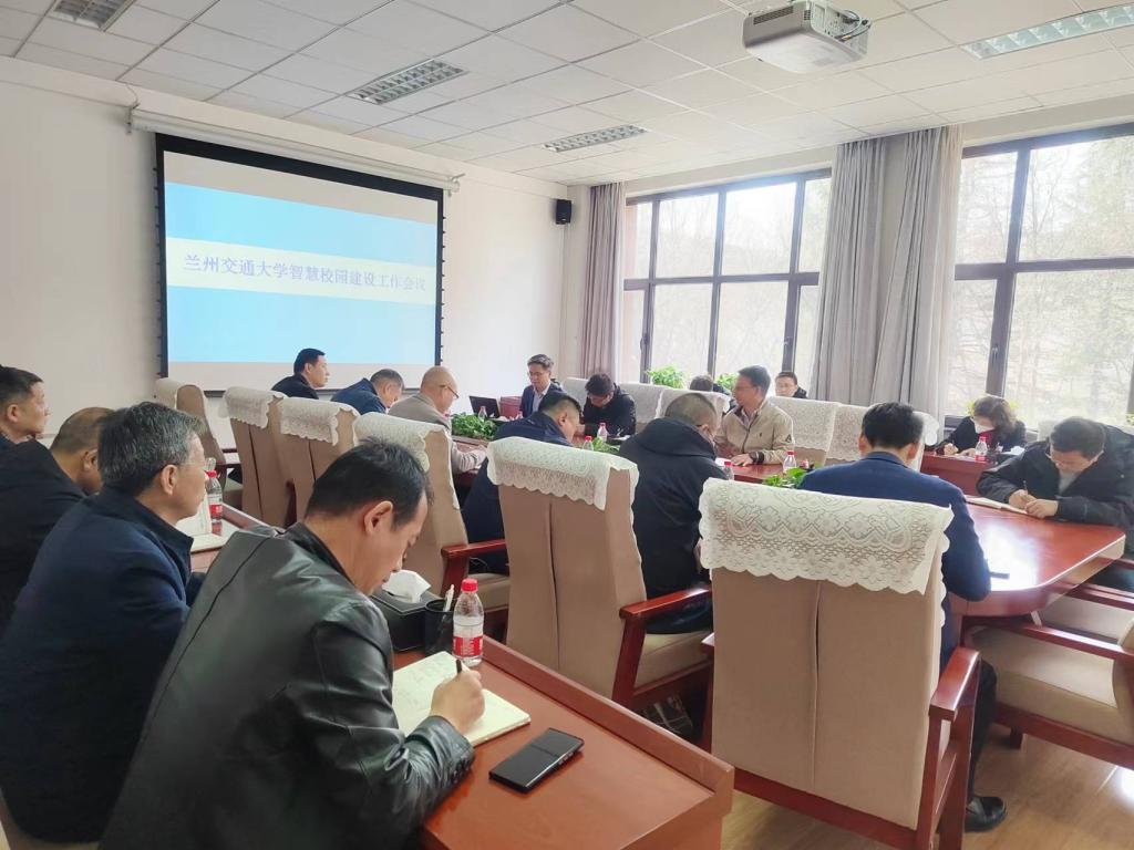 学校召开智慧校园建设工作会议