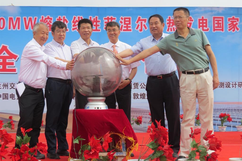 李引珍校长出席太阳能光热发电国家示范项目开建仪式