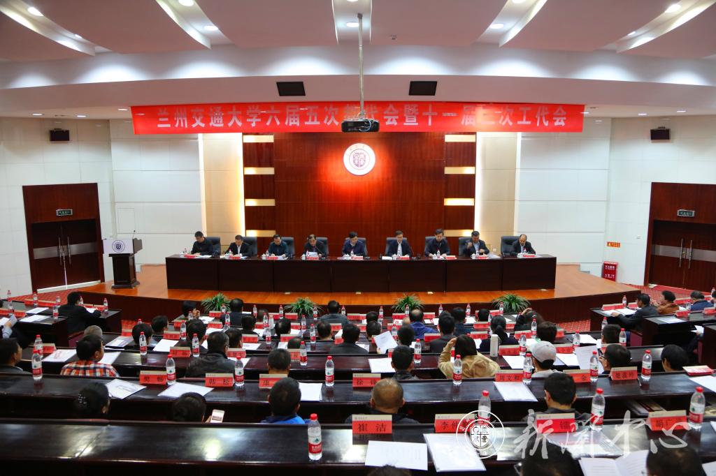 学校召开六届五次教代会暨十一届三次工代会