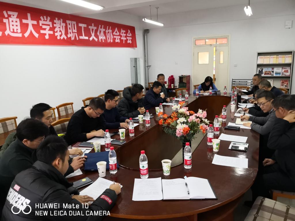 校工会召开2020年教职工文体协会年会