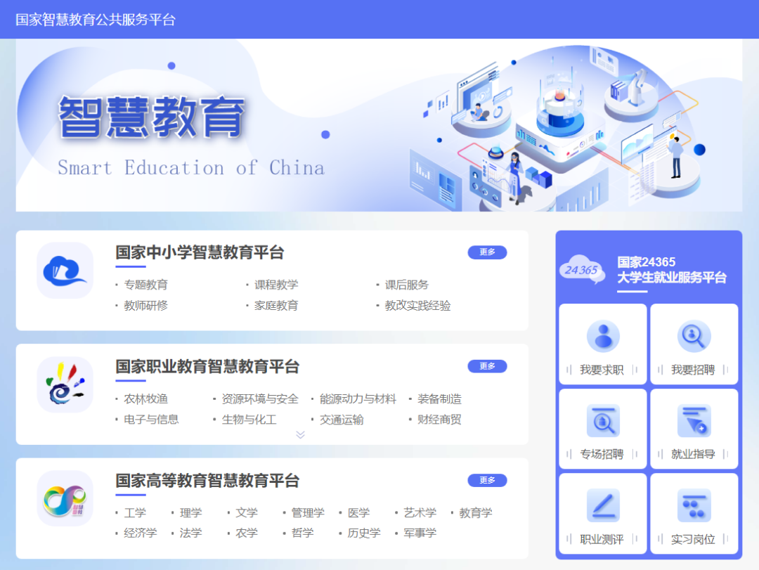 我校22门本科课程在国家智慧教育平台上线运行