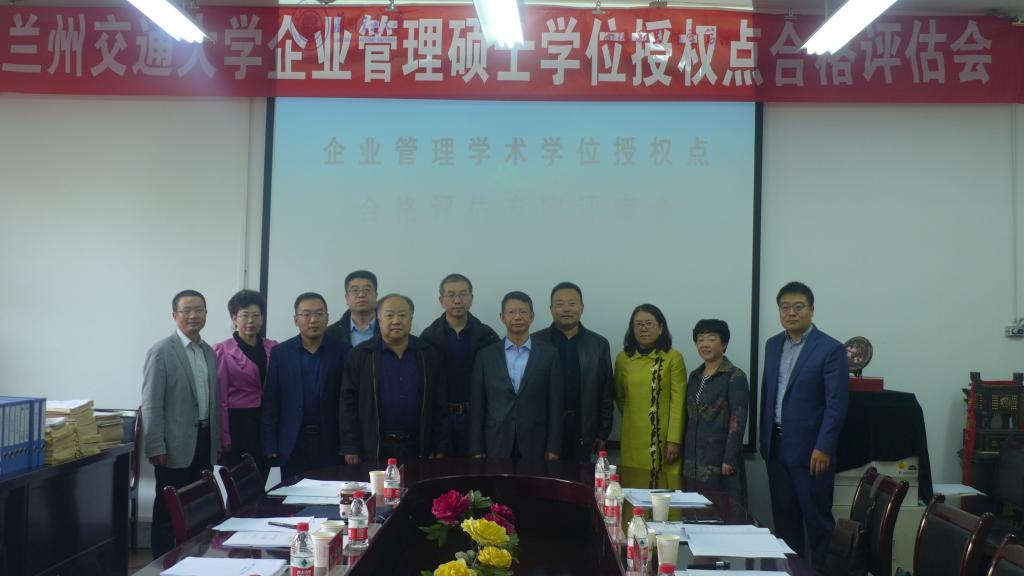 我校企业管理学术学位授权点合格评估专家评审会顺利召开