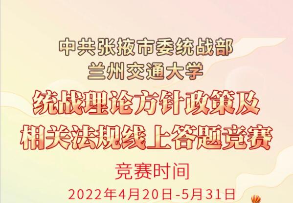 我校与张掖市委统战部联合举办民族宗教和统战理论知识竞赛