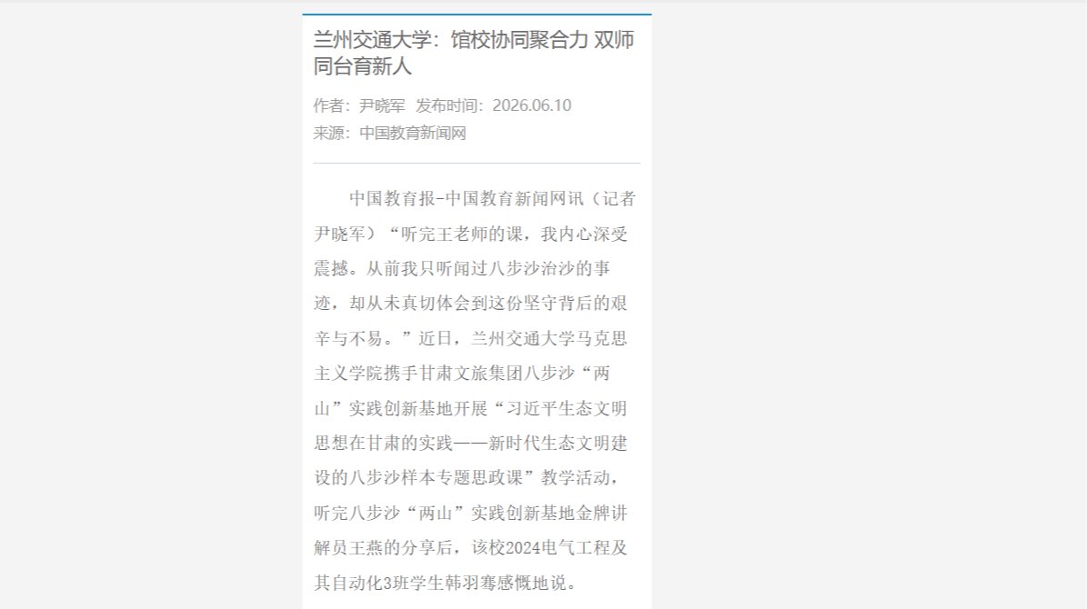 【中国教育报】兰州交通大学：馆校协同聚合力 双师同台育新人
