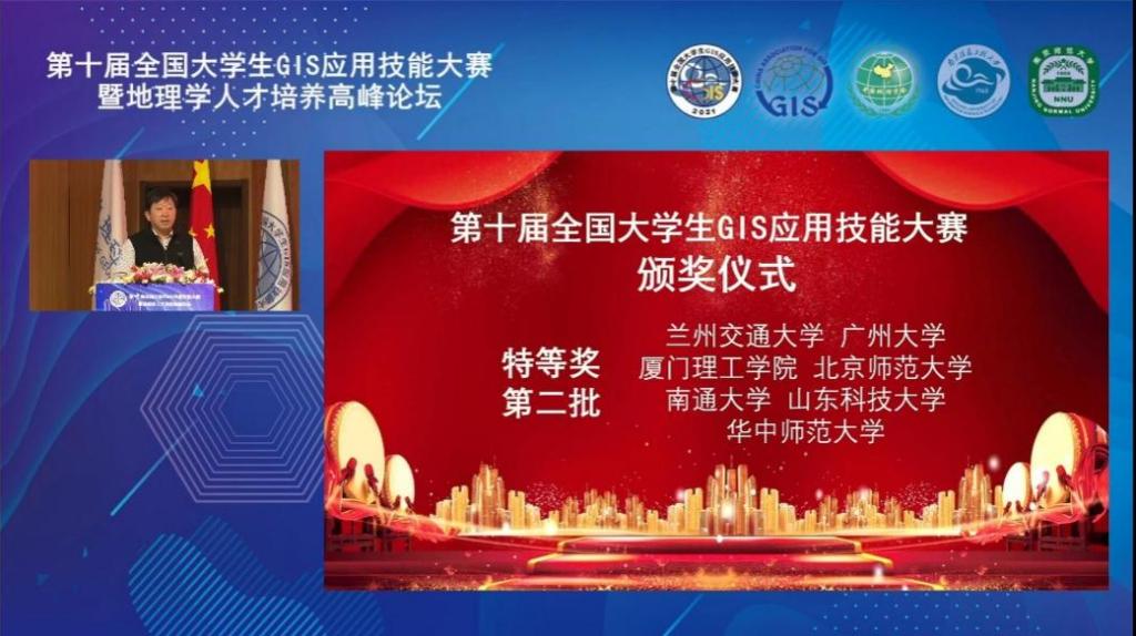 我校学子荣获第十届全国大学生GIS应用技能大赛特等奖