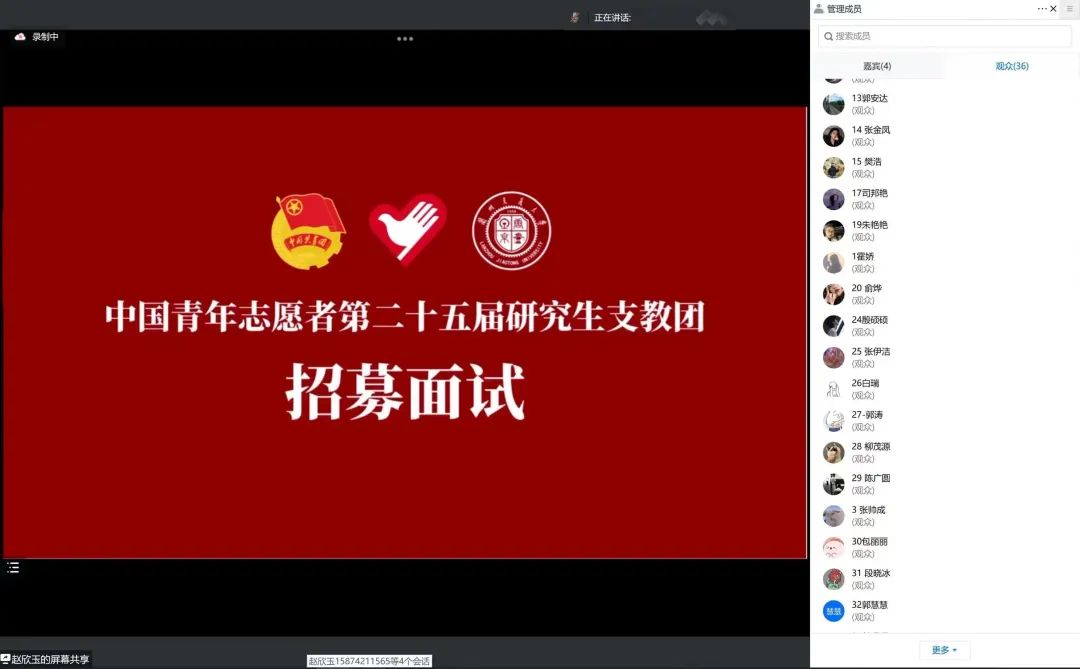 兰州交通大学开展中国青年志愿者第25届研究生支教团选拔招募面试