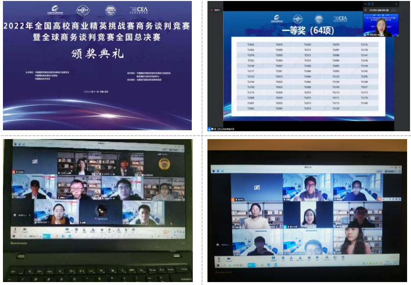 我校学子在“2022年全国高校商业精英挑战赛商务谈判竞赛全国总决赛”中喜获佳绩