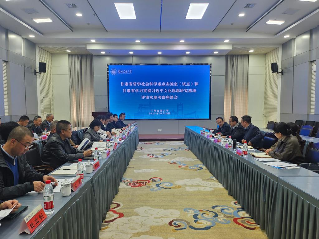 甘肃省委宣传部考察组到我校开展甘肃省哲学社会科学重点实验室（试点）和研究基地评审考察工作