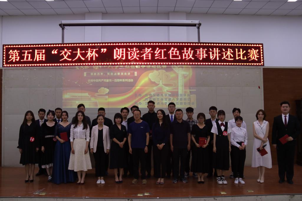 我校第五届“交大杯”朗读者红色故事讲述比赛落下帷幕