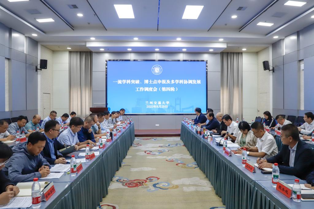 学校召开一流学科突破、博士点申报及多学科协调发展工作调度会