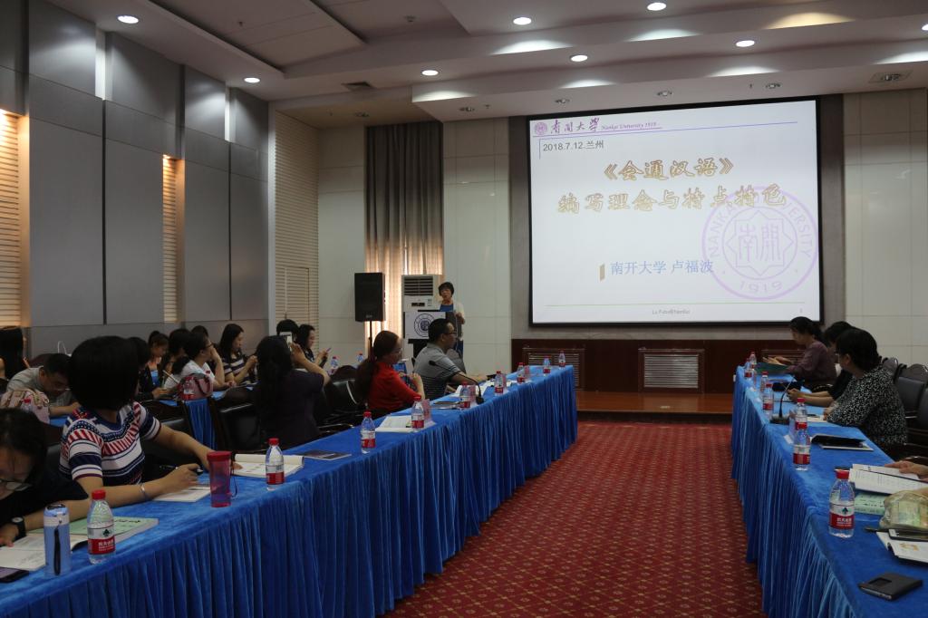 国际汉语教学模式的创新与探索研讨会在我校召开