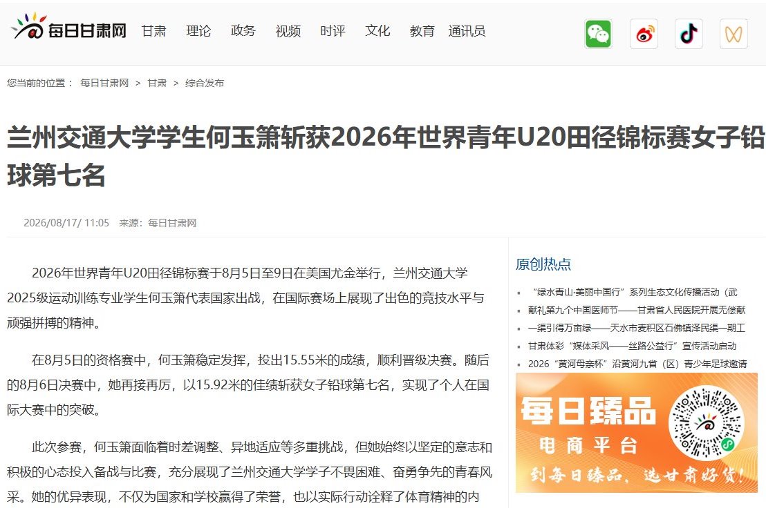 【每日甘肃网】兰州交通大学学生何玉箫斩获2026年世界青年U20田径锦标赛女子铅球第七名