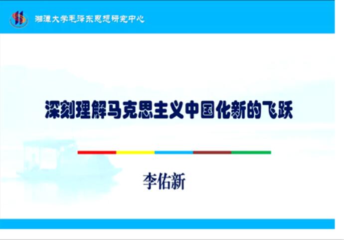湘潭大学李佑新教授为我校师生作学术报告