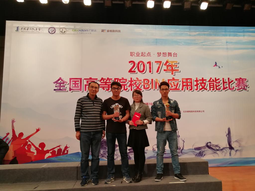我校学子在全国高校BIM造价应用技能大赛中获得全能一等奖