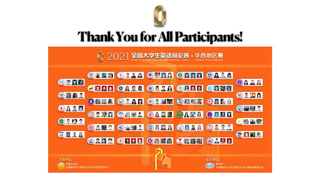 我校学子成功晋级2021全国大学生英语辩论赛CUDC总决赛