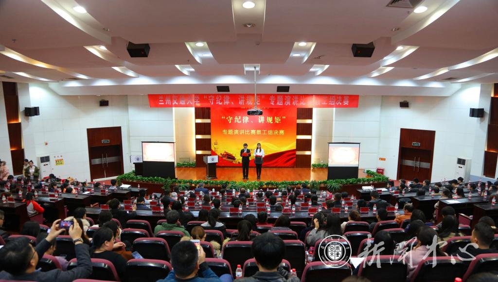 兰州交通大学“守纪律 讲规矩”专题演讲活动教职工组决赛圆满落幕