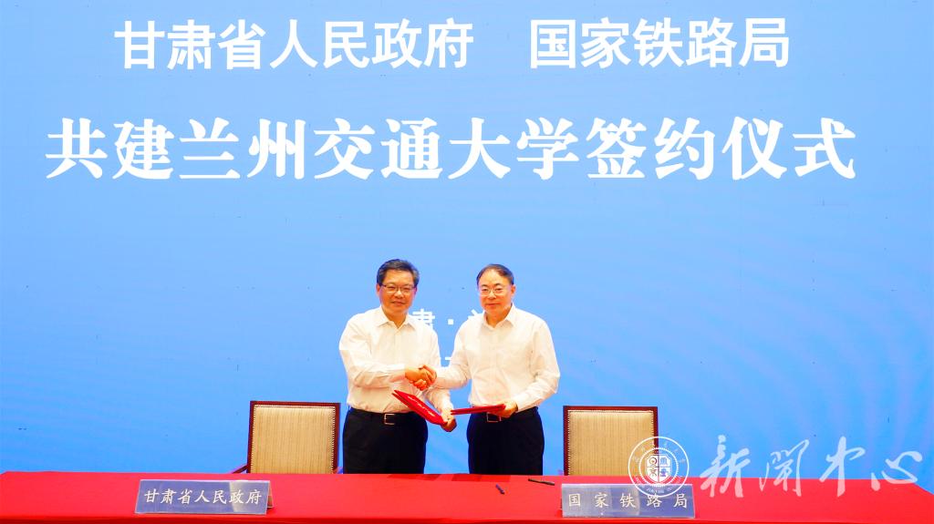 甘肃省人民政府与国家铁路局签署协议共建兰州交通大学