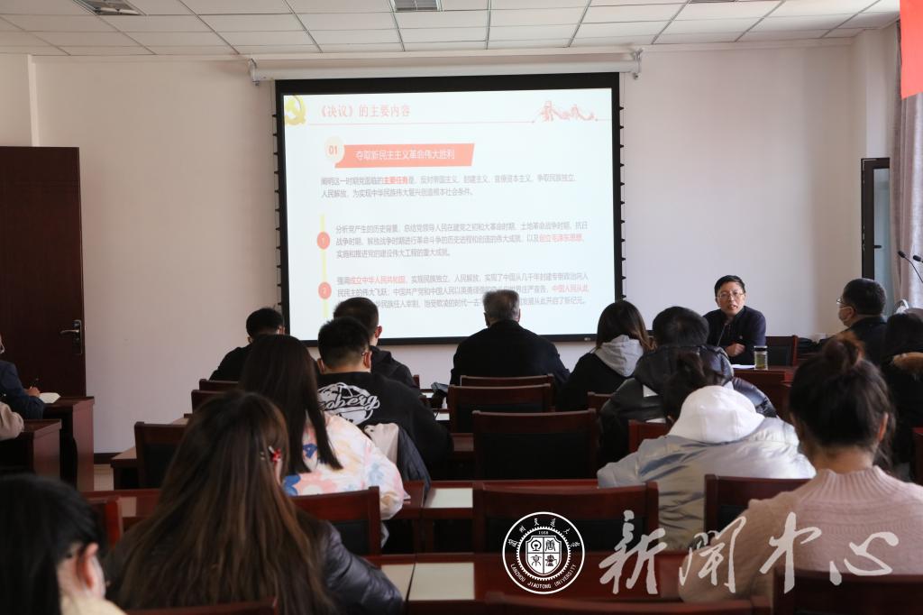 校党委书记杨子江作党的十九届六中全会精神辅导报告