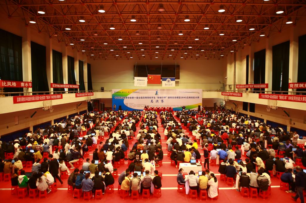 第十届全国高等院校学生“斯维尔杯”建筑信息模型（BIM）应用技能大赛总决赛在我校举办