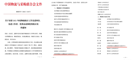 我校甘肃省物流与运输装备行业技术中心获评全国物流统计工作先进单位
