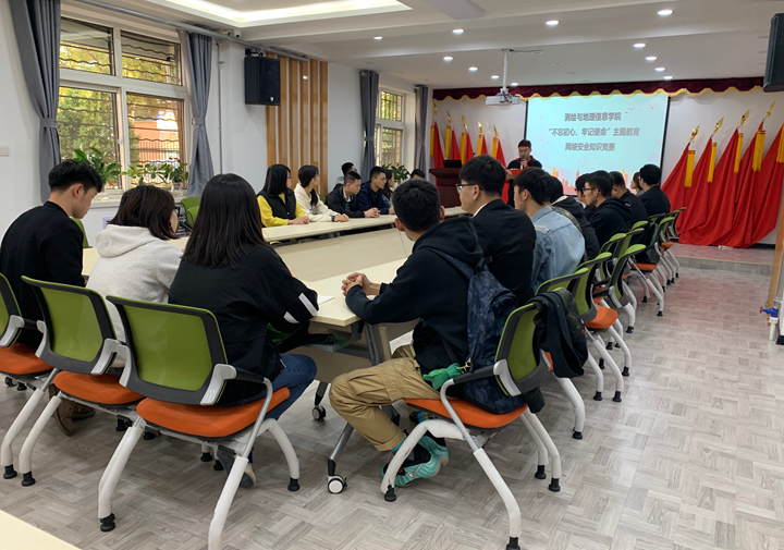 【主题教育】测地学院开展“不忘初心、牢记使命”主题教育网络安全主题党日活动