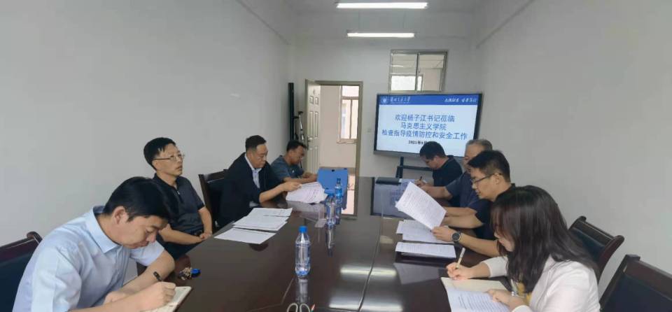 校党委书记杨子江检查指导马克思主义学院疫情防控和安全工作