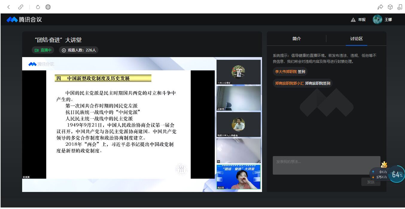 我校组织统战成员参加“团结·奋进”大讲堂