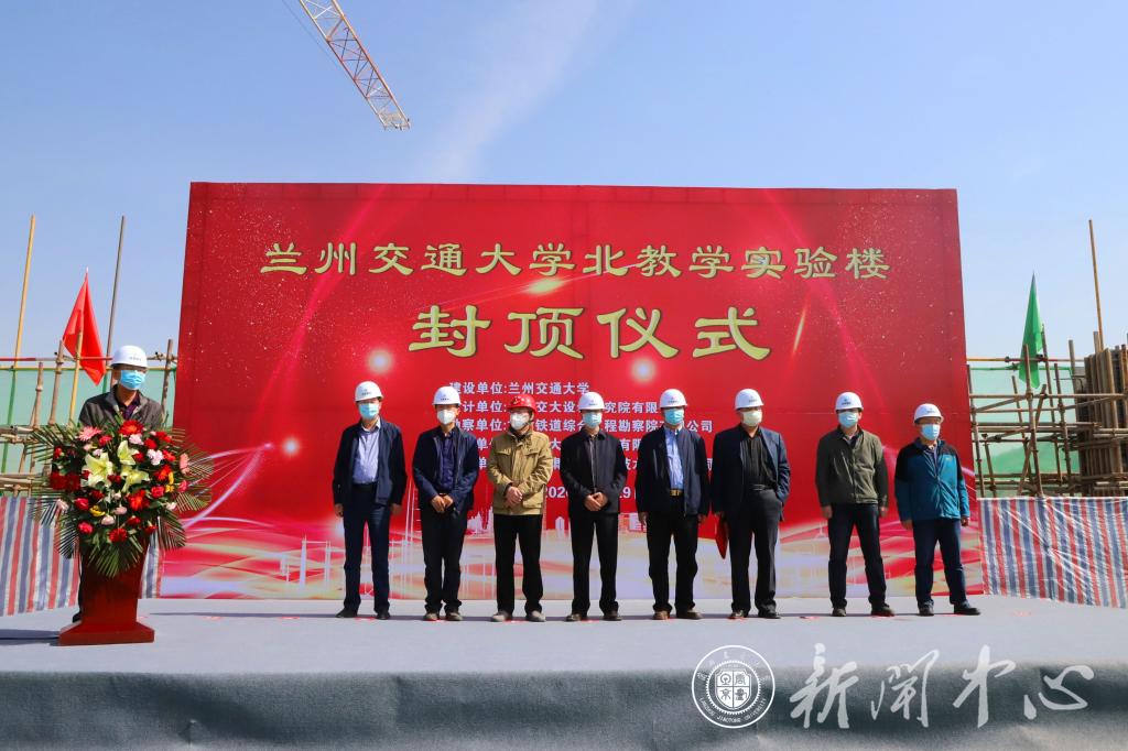 兰州交通大学北教学实验楼工程主体封顶