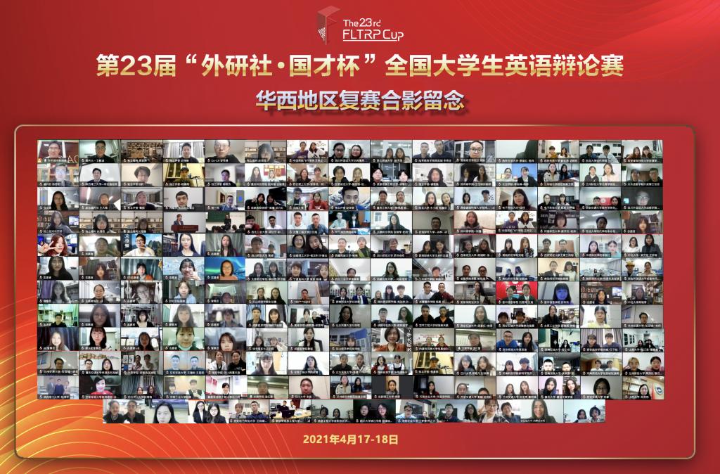 我校代表队在第23届“外研社·国才杯”全国大学生英语辩论赛华西地区总决赛中斩获一等奖