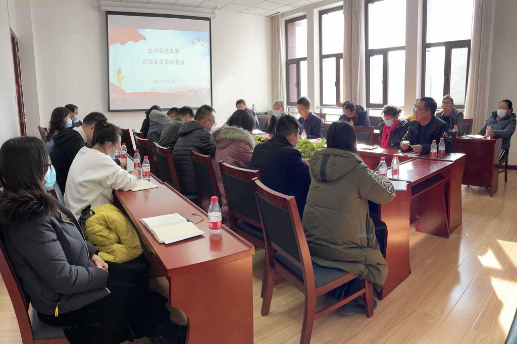 学校召开基层党组织统战委员培训会