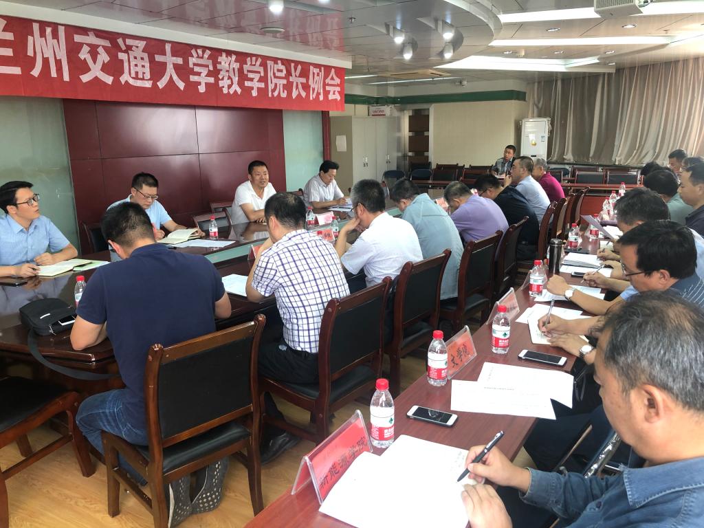 学校召开本学期第一次教学院长例会