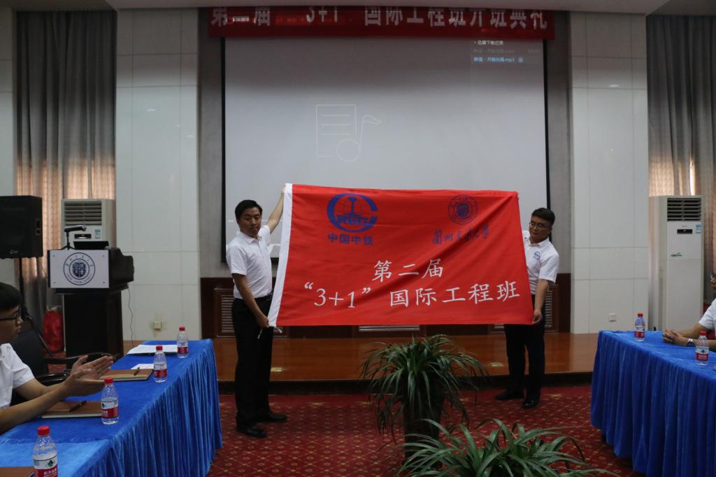 中国中铁股份有限公司——兰州交通大学第二届“3+1”国际工程班举行开班典礼