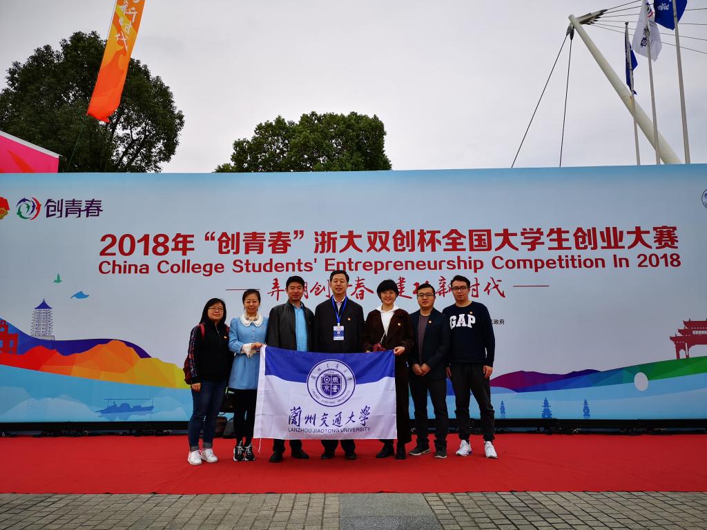 马军党副校长带队参加2018年“创青春”浙大双创杯全国大学生创业大赛