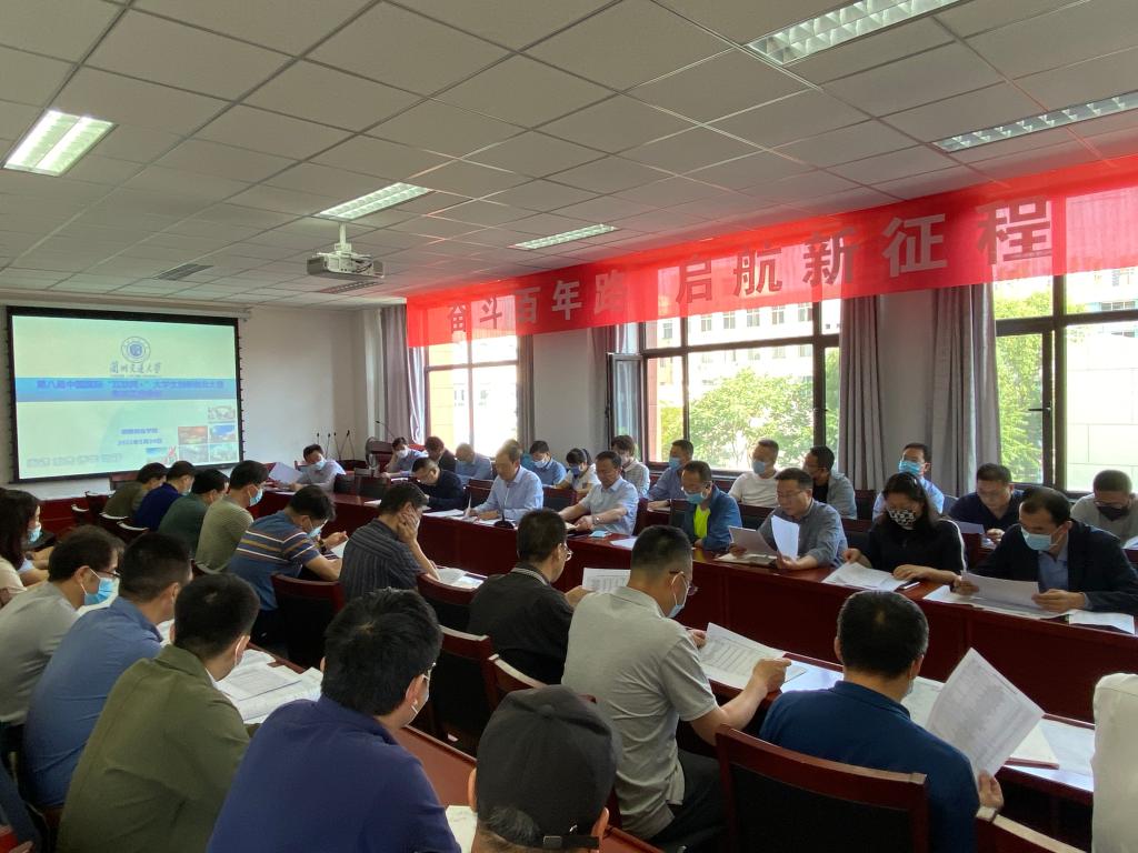 学校召开第八届中国国际“互联网+”大学生创新创业大赛有关工作推进会议