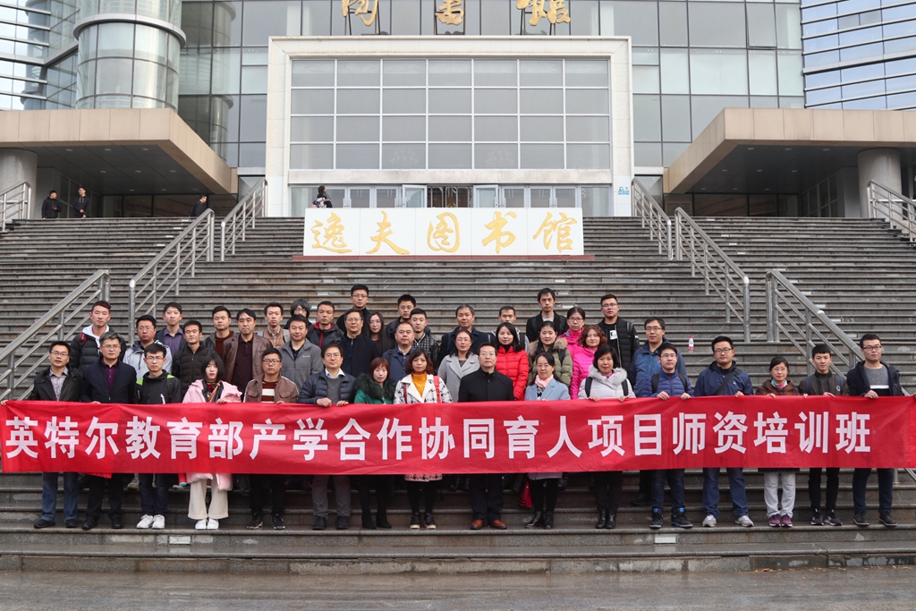 教育部产学合作协同育人项目2018年Intel FPGA师资培训在我校举办