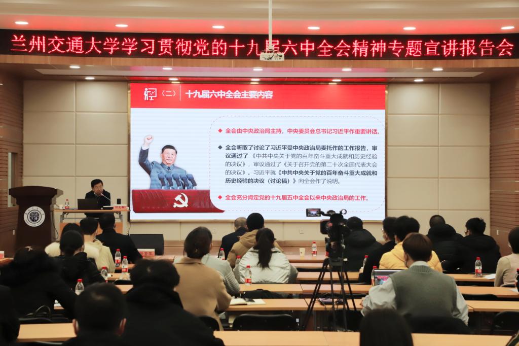 兰州大学刘先春教授应邀来校作学习贯彻党的十九届六中​全会精神专题宣讲报告会
