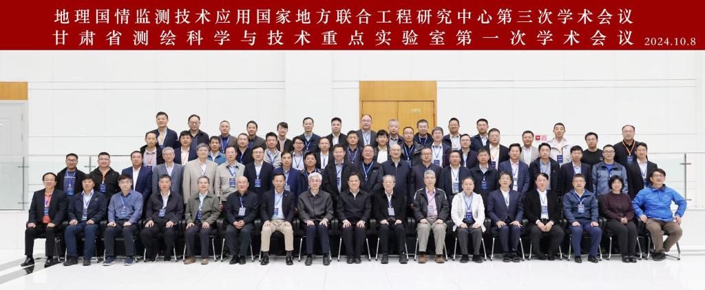 国家地方联合工程研究中心第三次学术会议暨甘肃省测绘科学与技术重点实验室第一次学术会议在我校举行