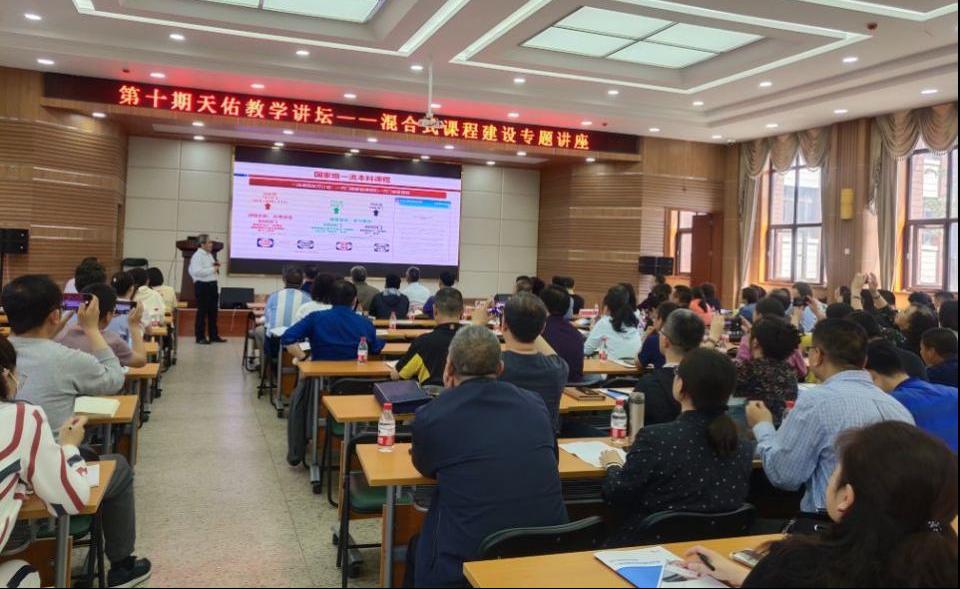 学校举办“第十期天佑教学讲坛——混合式课程建设”专题报告