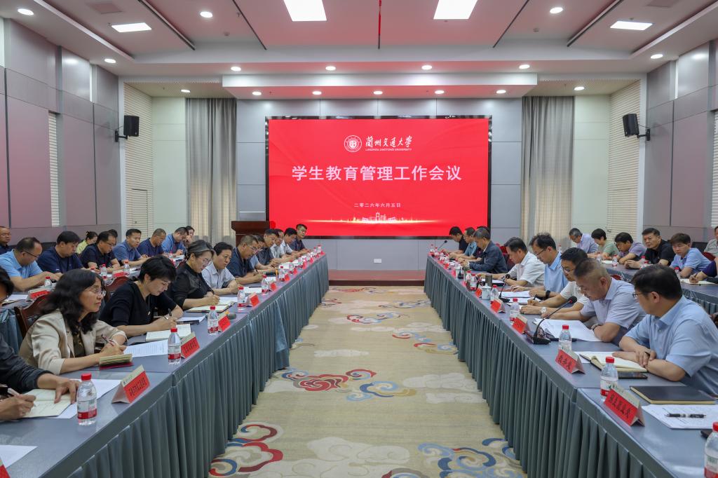 学校召开学生教育管理工作会议