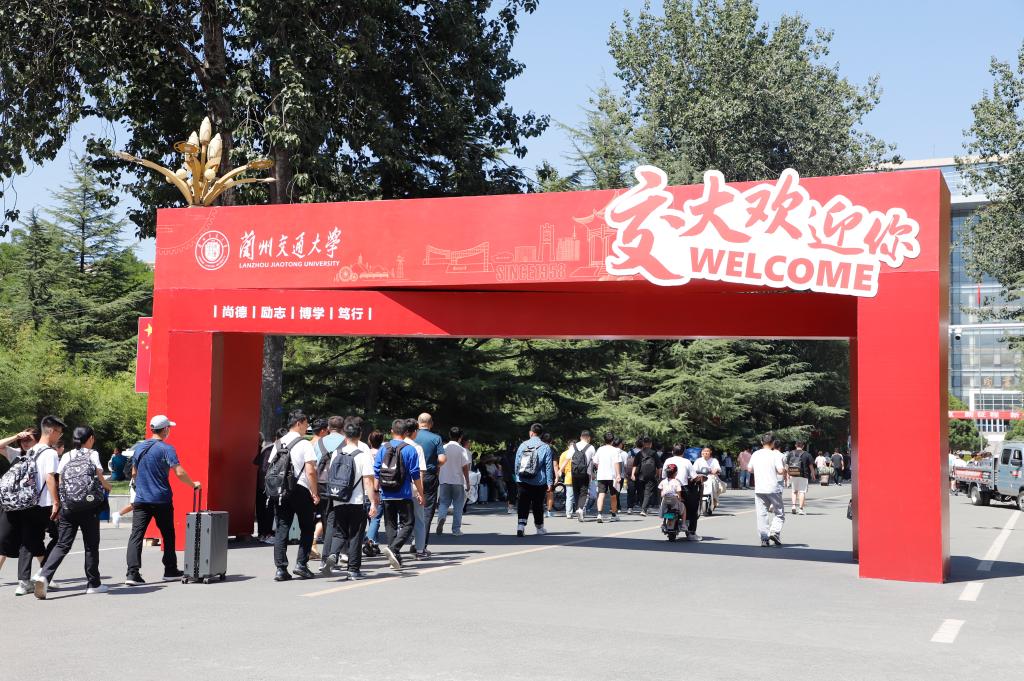 兰州交通大学喜迎2023级新生