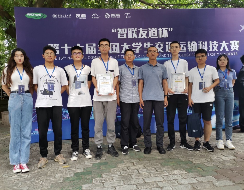 我校师生在第16届全国大学生交通运输科技大赛中荣获佳绩